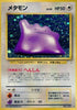 Ditto  - Mystery of the Fossils Holofoil