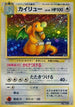 Dragonite  - Mystery of the Fossils Holofoil