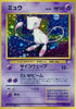 Mew  - Mystery of the Fossils Holofoil