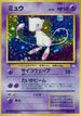Mew  - Mystery of the Fossils Holofoil