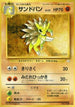 Sandslash  - Mystery of the Fossils