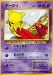 Abra  - Rocket Gang