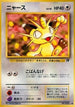 Meowth  - Rocket Gang