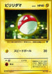 Voltorb  - Rocket Gang
