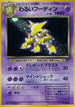Dark Alakazam  - Rocket Gang Holofoil