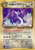 Dark Dragonair  - Rocket Gang