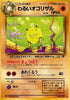 Dark Primeape  - Rocket Gang