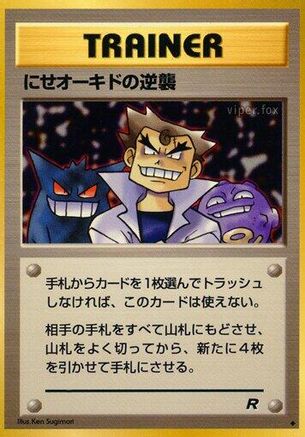 Imposter Oak's Revenge  - Rocket Gang
