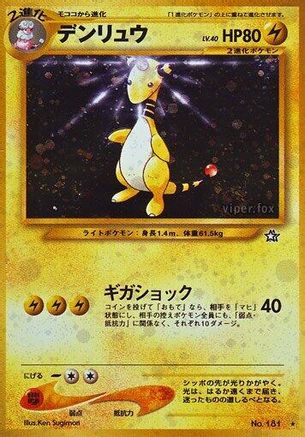 Ampharos  - Gold Silver to a New World Holofoil