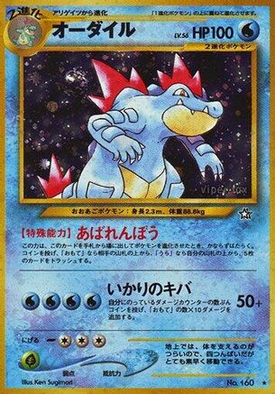 Feraligatr  - Gold Silver to a New World Holofoil