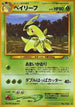 Bayleef  - Gold Silver to a New World