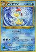 Croconaw  - Gold Silver to a New World