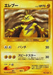 Electabuzz  - Gold Silver to a New World