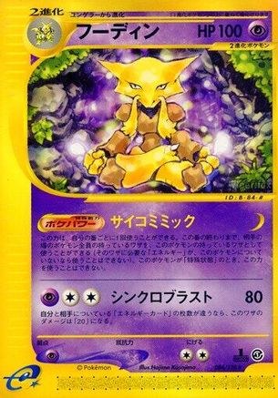 Alakazam - 084/128 (084/128) - Base Expansion Pack 1st Edition