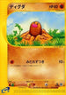 Diglett (020/128) - Base Expansion Pack 1st Edition