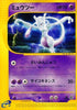 Mewtwo - 086/128 (086/128) - Base Expansion Pack 1st Edition