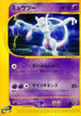 Mewtwo - 086/128 (086/128) - Base Expansion Pack 1st Edition