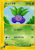 Oddish (005/128) - Base Expansion Pack 1st Edition