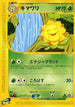 Sunflora (014/088) - Mysterious Mountains Unlimited