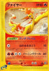 Moltres - 018/088 (018/088) - Mysterious Mountains Unlimited