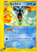 Gyarados - 027/088 (027/088) - Mysterious Mountains Unlimited