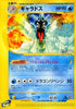 Gyarados - 027/088 (027/088) - Mysterious Mountains 1st Edition