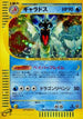 Gyarados - 028/088 (028/088) - Mysterious Mountains 1st Edition Holofoil