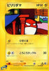 Voltorb (039/088) - Mysterious Mountains Unlimited