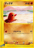 Diglett (048/088) - Mysterious Mountains 1st Edition