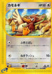 Farfetch'd (061/088) - Mysterious Mountains Unlimited