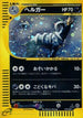 Houndoom - 070/088 (070/088) - Mysterious Mountains Unlimited Holofoil