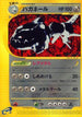Steelix - 073/088 (073/088) - Mysterious Mountains 1st Edition