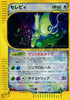 Celebi (091/088) - Mysterious Mountains 1st Edition Holofoil
