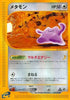 Ditto (064/088) - Split Earth 1st Edition