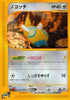 Dunsparce (067/088) - Split Earth 1st Edition