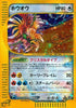 Ho-Oh (091/088) - Split Earth Unlimited Holofoil