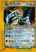 Kabutops - 090/088 (090/088) - Split Earth Unlimited Holofoil