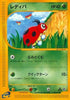 Ledyba - 004/088 (004/088) - Split Earth Unlimited