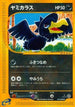 Murkrow (073/088) - Split Earth Unlimited