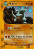 Rhydon - 055/088 (055/088) - Split Earth 1st Edition Holofoil