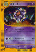 Starmie - 045/088 (045/088) - Split Earth 1st Edition Holofoil