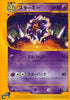 Starmie - 044/088 (044/088) - Split Earth Unlimited