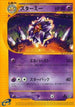 Starmie - 044/088 (044/088) - Split Earth Unlimited