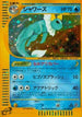 Vaporeon - 027/088 (027/088) - Split Earth Unlimited Holofoil