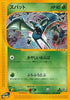 Zubat - 001/088 (001/088) - Split Earth Unlimited
