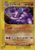 Nidoking - 049/092 (049/092) - The Town on No Map 1st Edition Holofoil