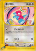 Porygon (059/092) - The Town on No Map Unlimited