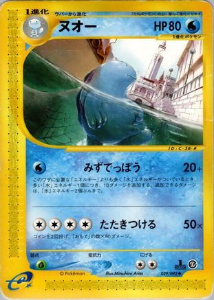 Quagsire (029/092) - The Town on No Map Unlimited