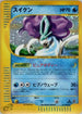 Suicune - 031/092 (031/092) - The Town on No Map Unlimited Holofoil