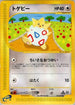 Togepi (060/092) - The Town on No Map Unlimited